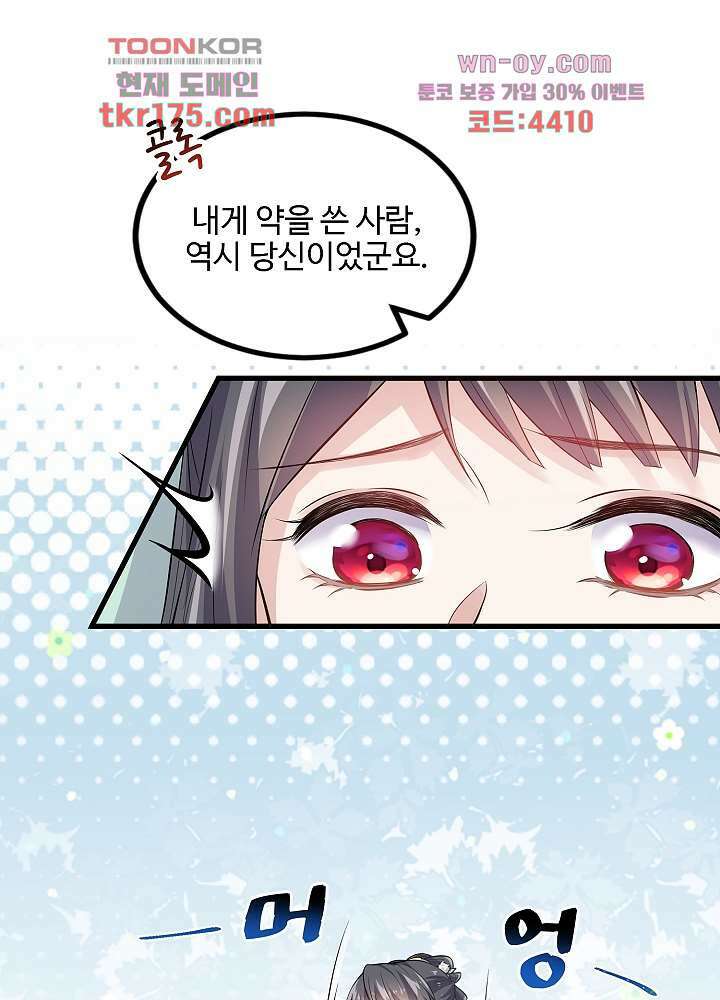 악녀는 착했다 1화 27