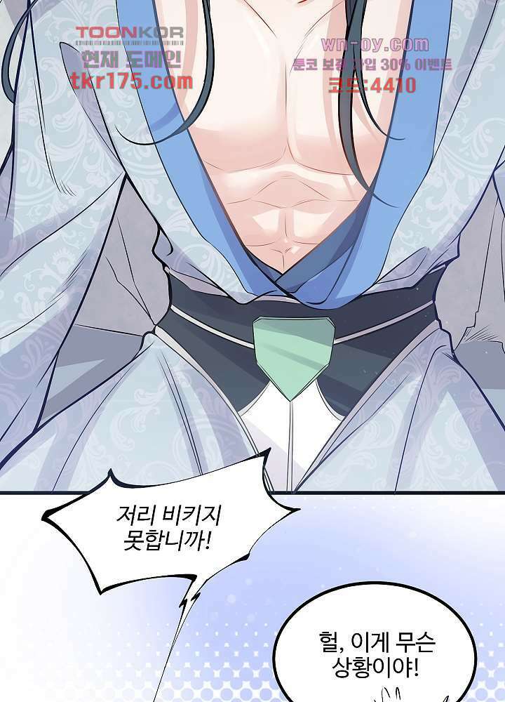 악녀는 착했다 1화 30