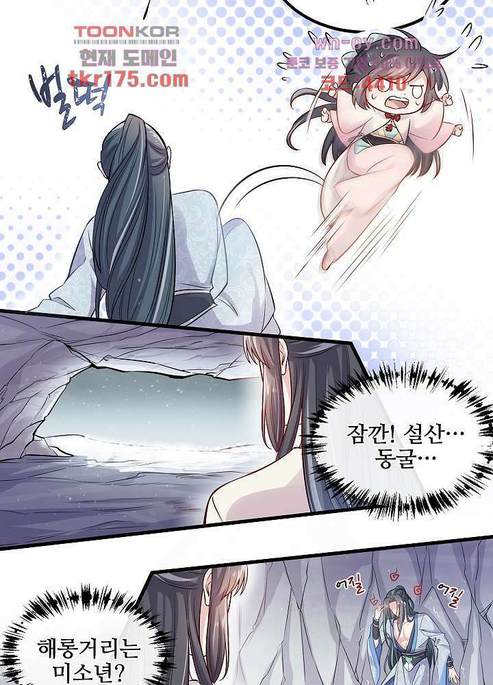 악녀는 착했다 1화 31