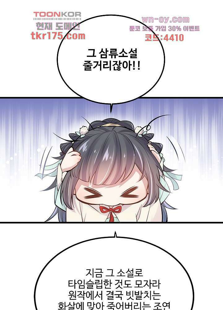 악녀는 착했다 1화 34