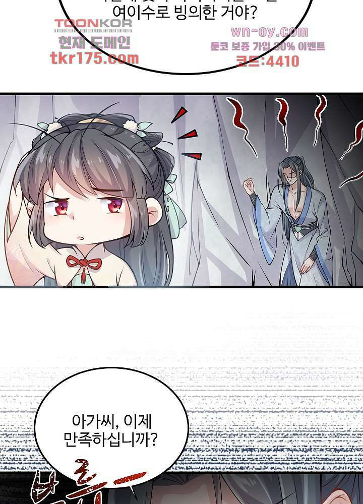 악녀는 착했다 1화 35