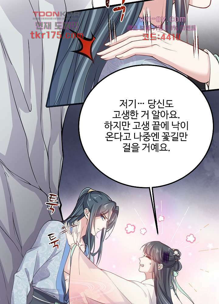 악녀는 착했다 1화 38