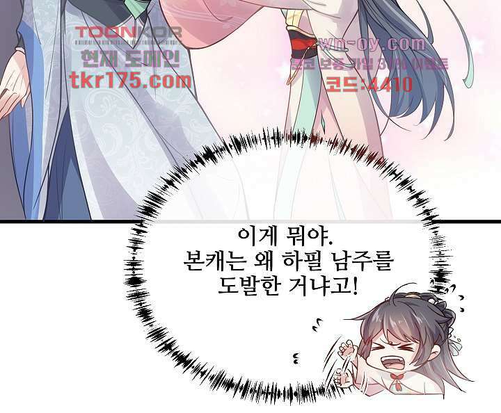 악녀는 착했다 1화 39
