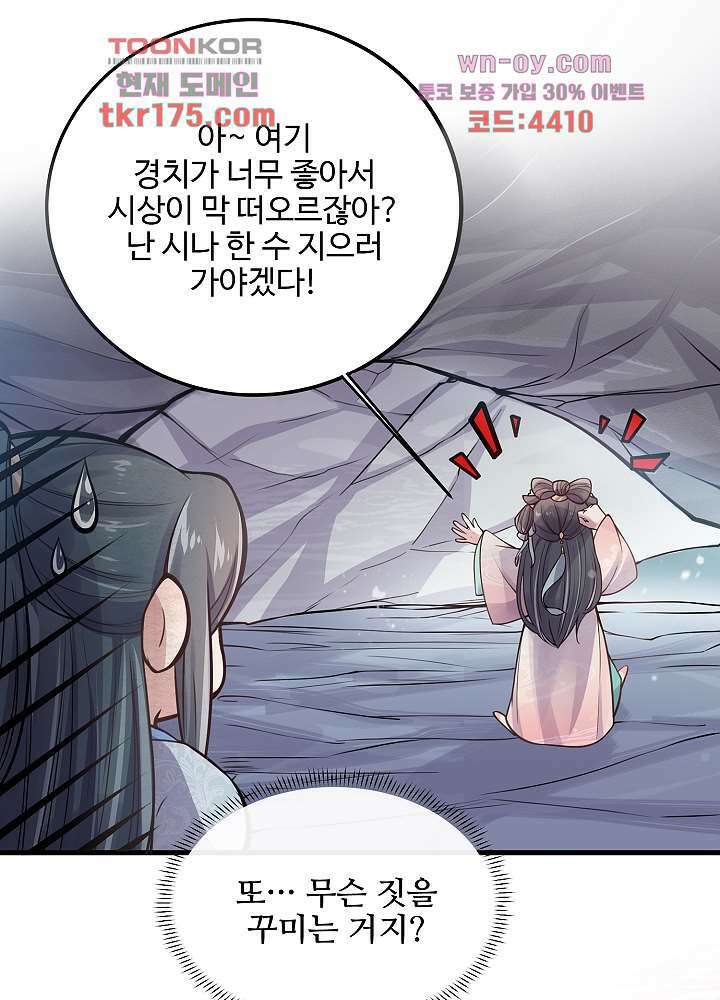 악녀는 착했다 1화 40
