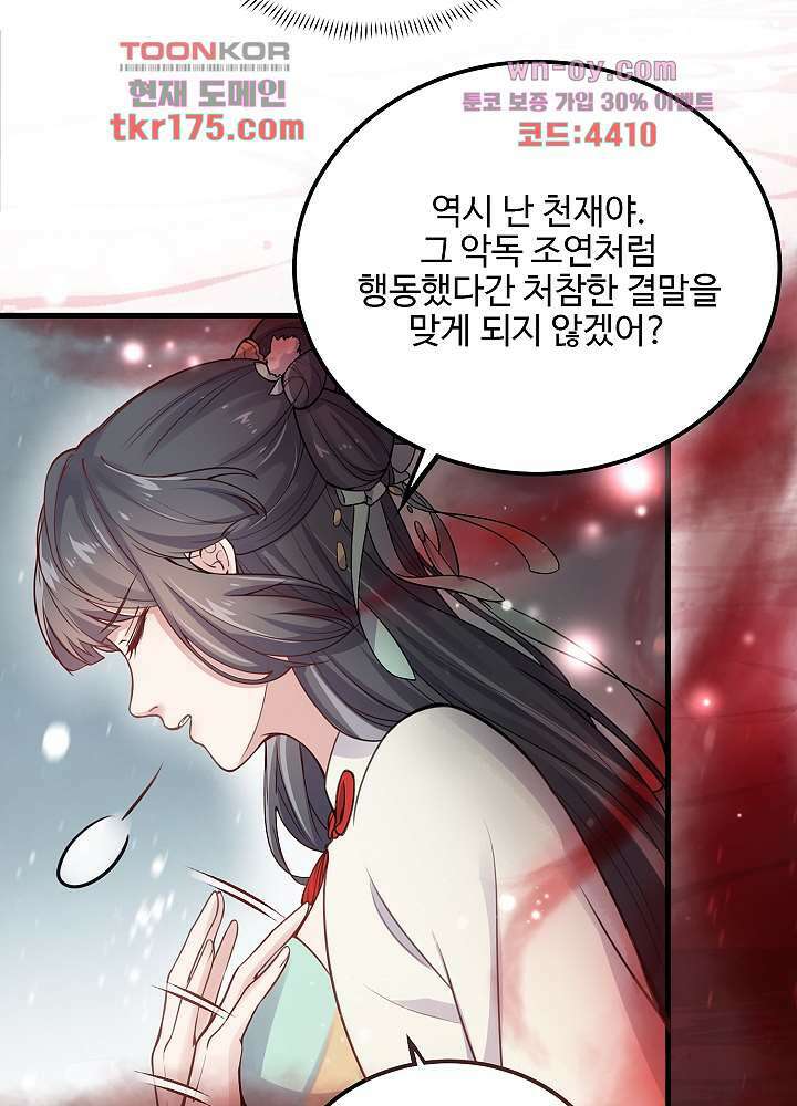 악녀는 착했다 1화 41
