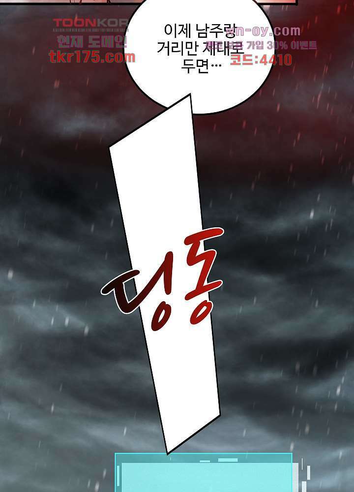 악녀는 착했다 1화 42