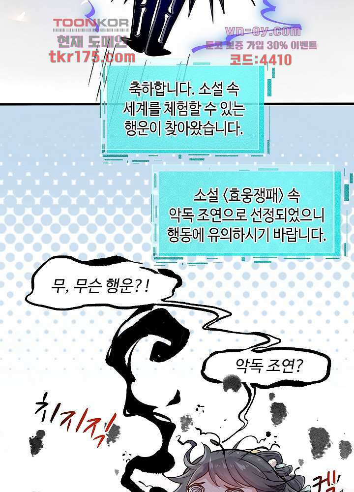 악녀는 착했다 1화 46