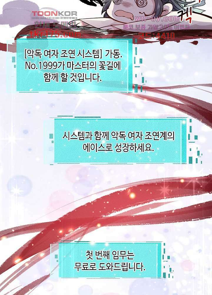 악녀는 착했다 1화 47