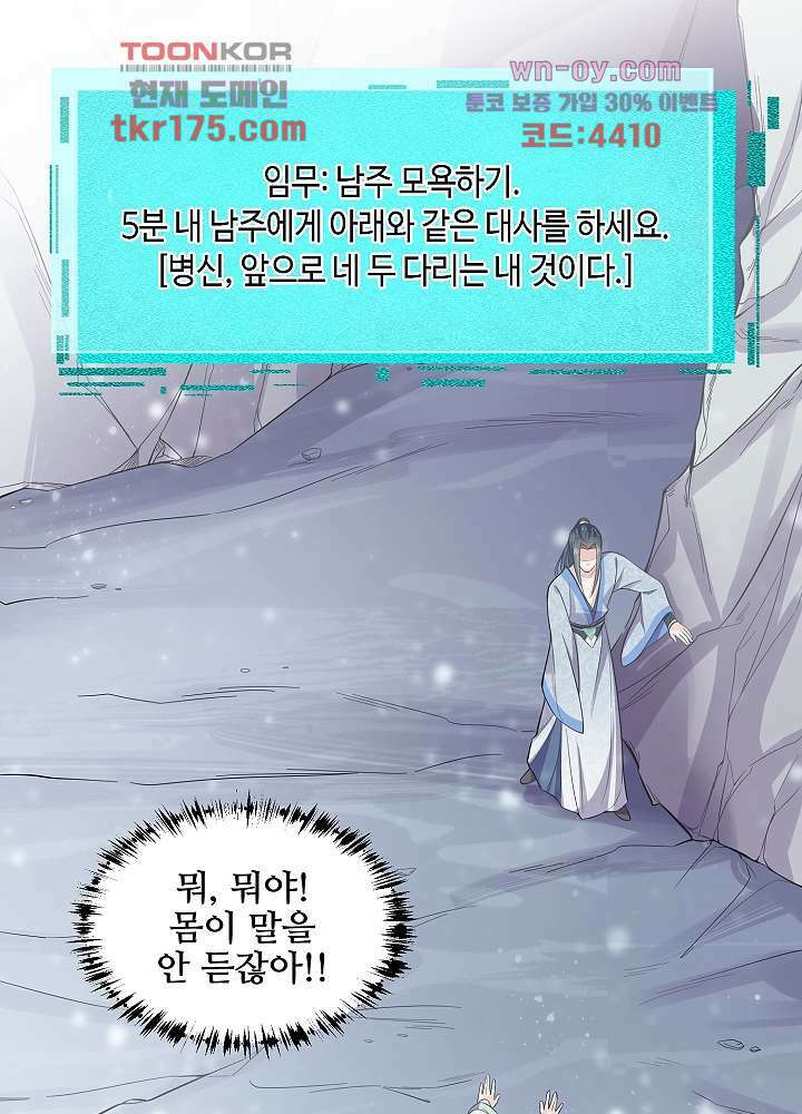 악녀는 착했다 1화 50