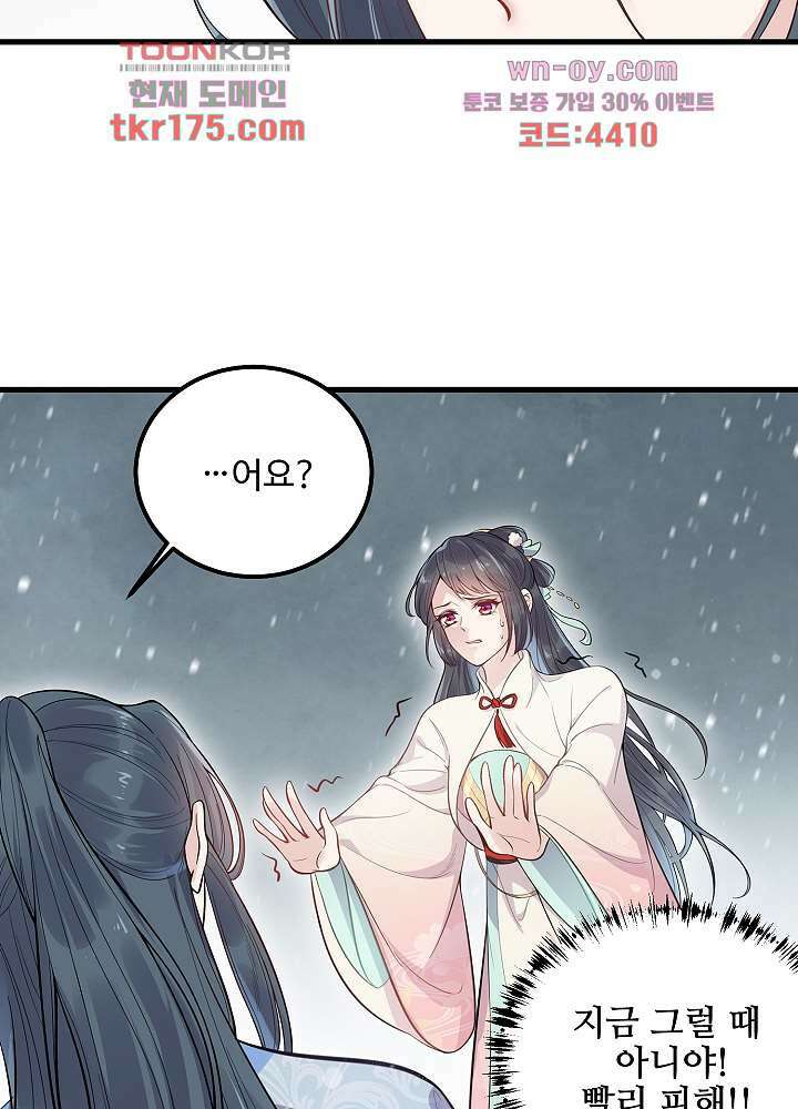 악녀는 착했다 1화 52