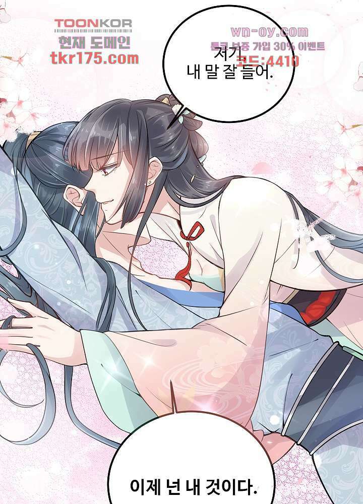 악녀는 착했다 1화 60
