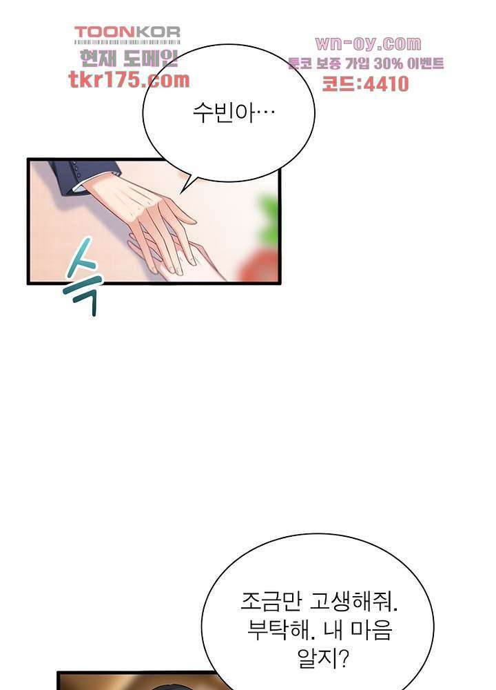 계약 남편에게 끌리는 이유 5화 4