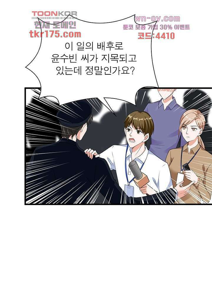 계약 남편에게 끌리는 이유 5화 10