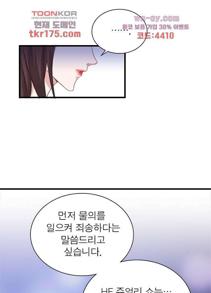 계약 남편에게 끌리는 이유 5화 11