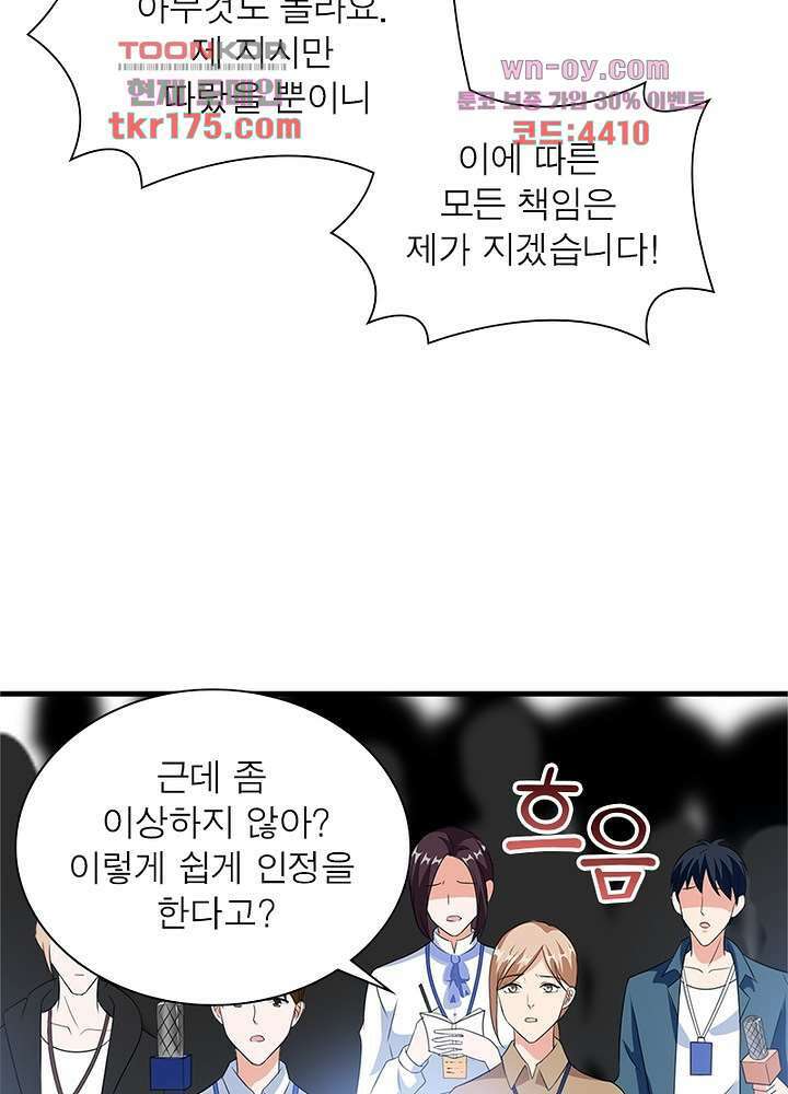 계약 남편에게 끌리는 이유 5화 16