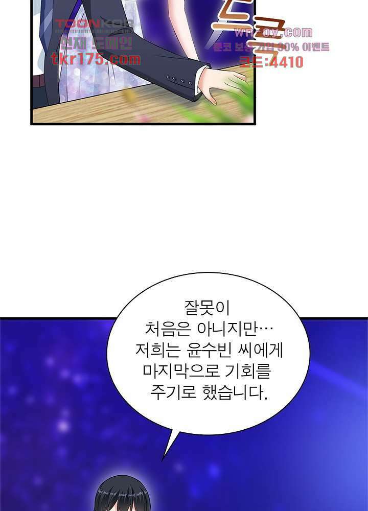 계약 남편에게 끌리는 이유 5화 18