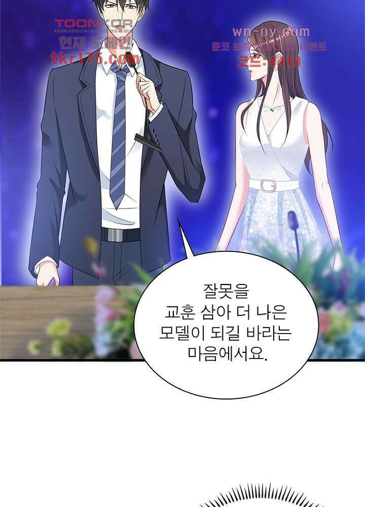 계약 남편에게 끌리는 이유 5화 19