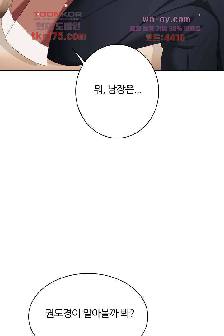 웬수같은 내남편 2화 45