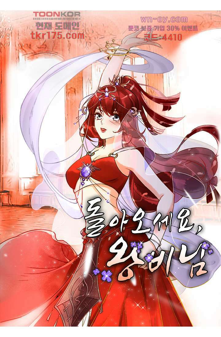 돌아오세요, 왕비님 1화 1