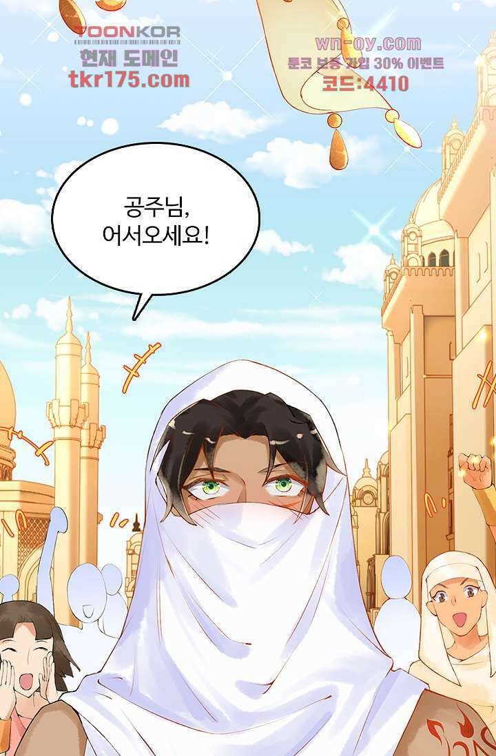 돌아오세요, 왕비님 1화 23