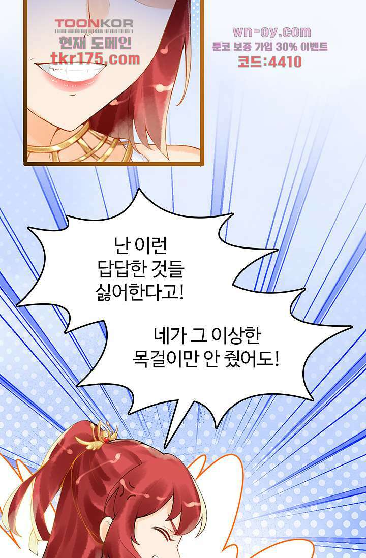 돌아오세요, 왕비님 1화 29