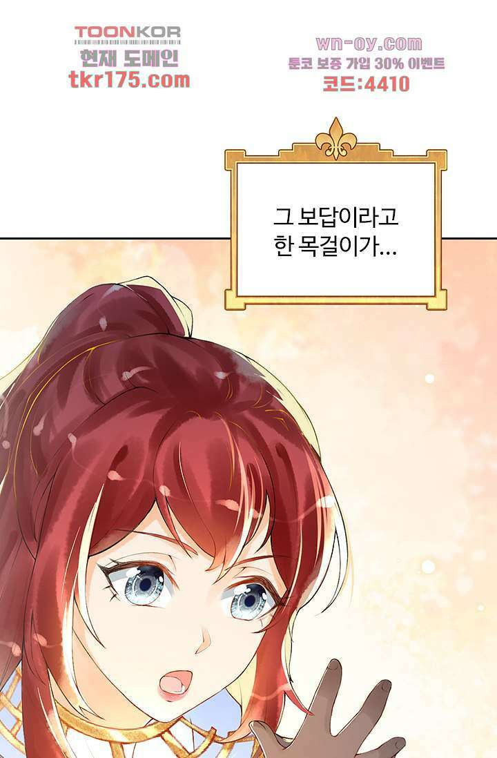돌아오세요, 왕비님 1화 36