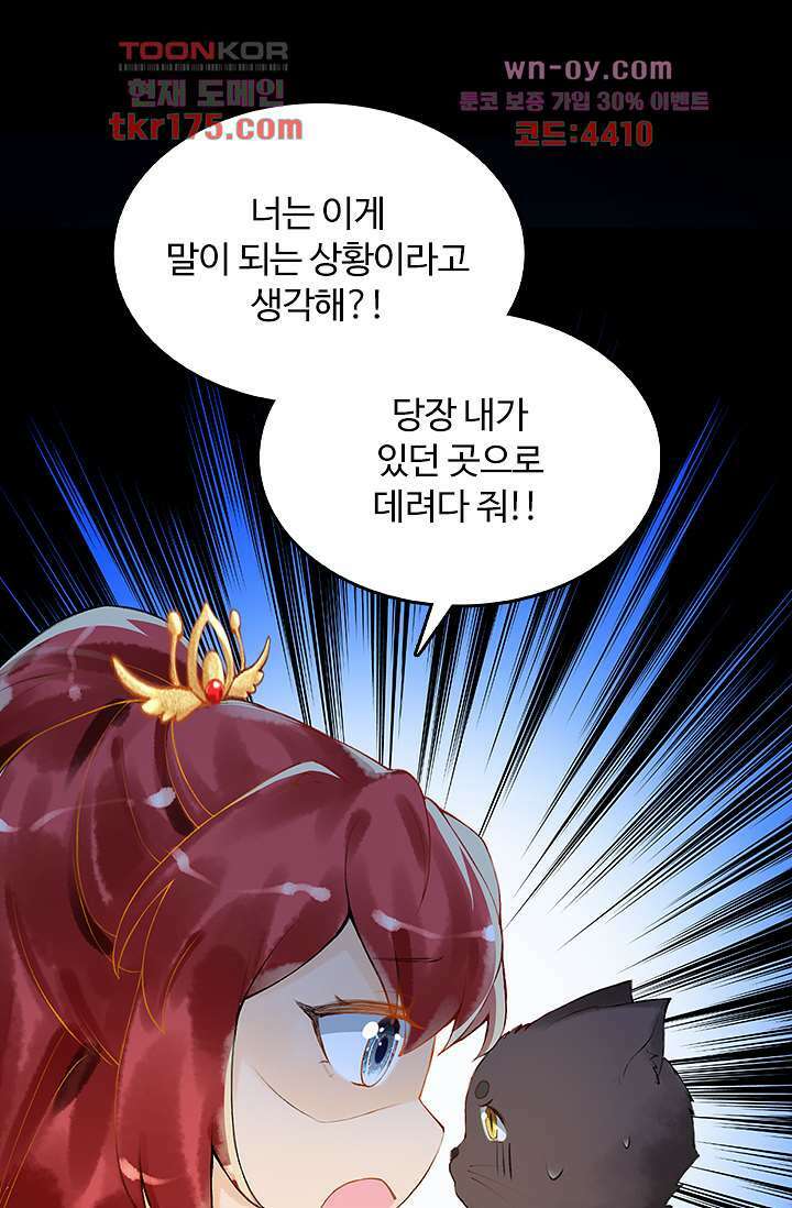 돌아오세요, 왕비님 1화 42