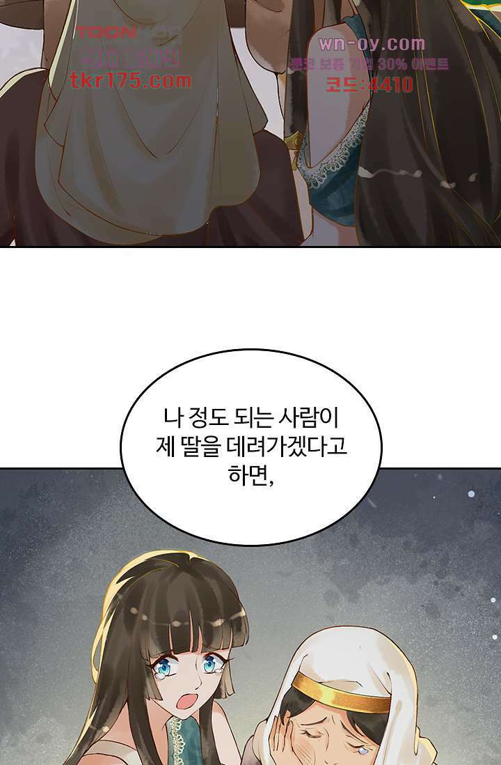 돌아오세요, 왕비님 1화 50