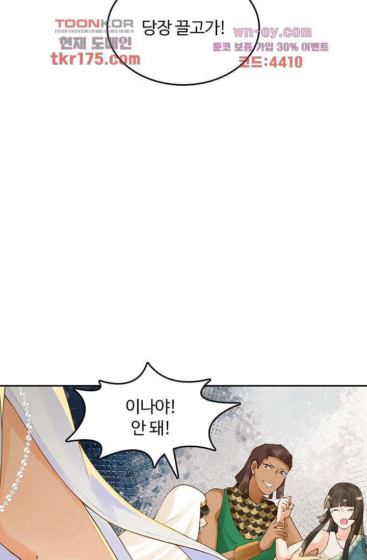돌아오세요, 왕비님 1화 52