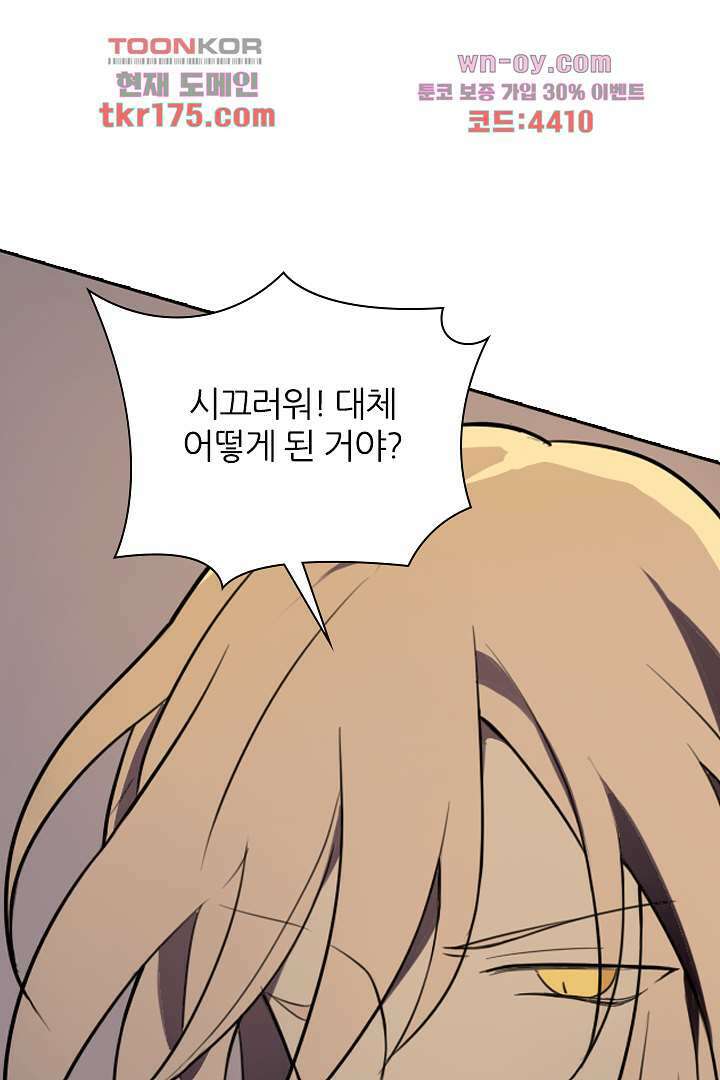 욕망의 세계-뭘 갖고 싶어 4화 84
