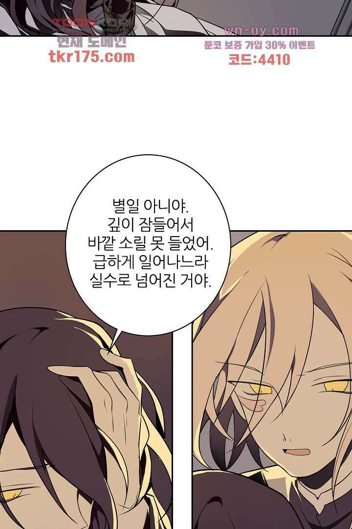 욕망의 세계-뭘 갖고 싶어 4화 86