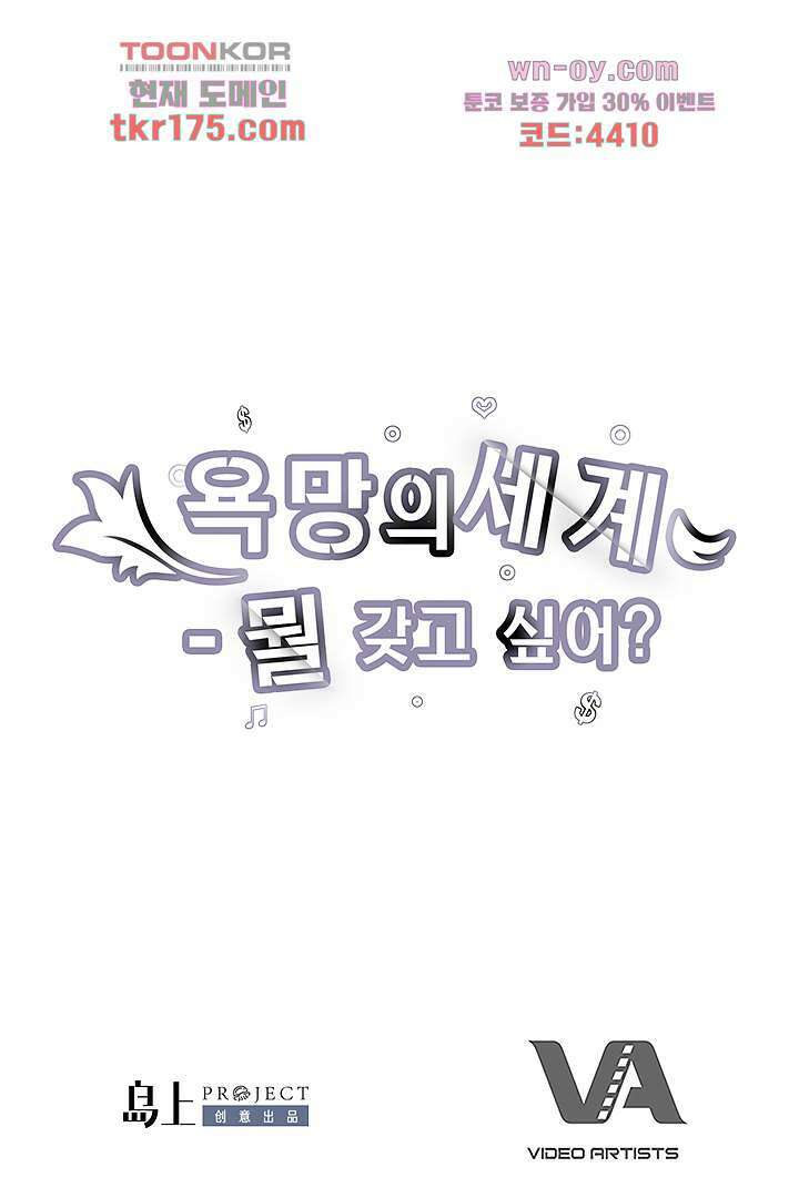 욕망의 세계-뭘 갖고 싶어 4화 93