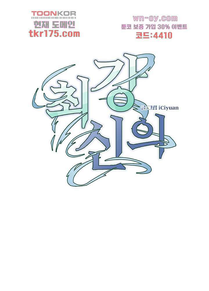 최강신의 3화 1