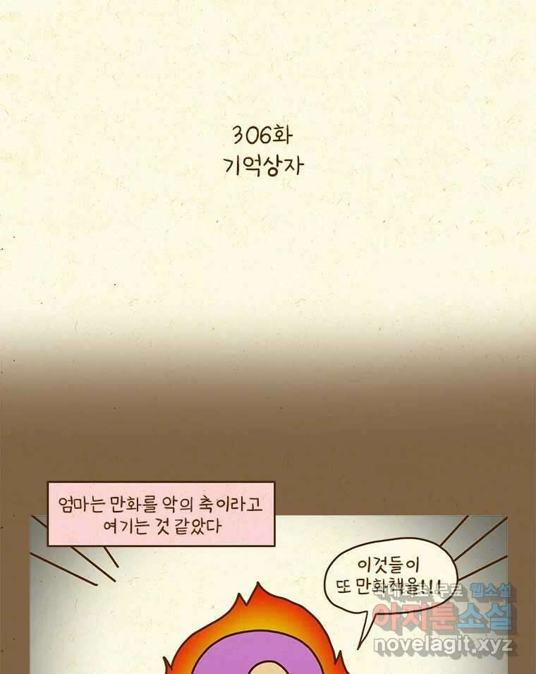 반지하셋방 306화 기억상자 2