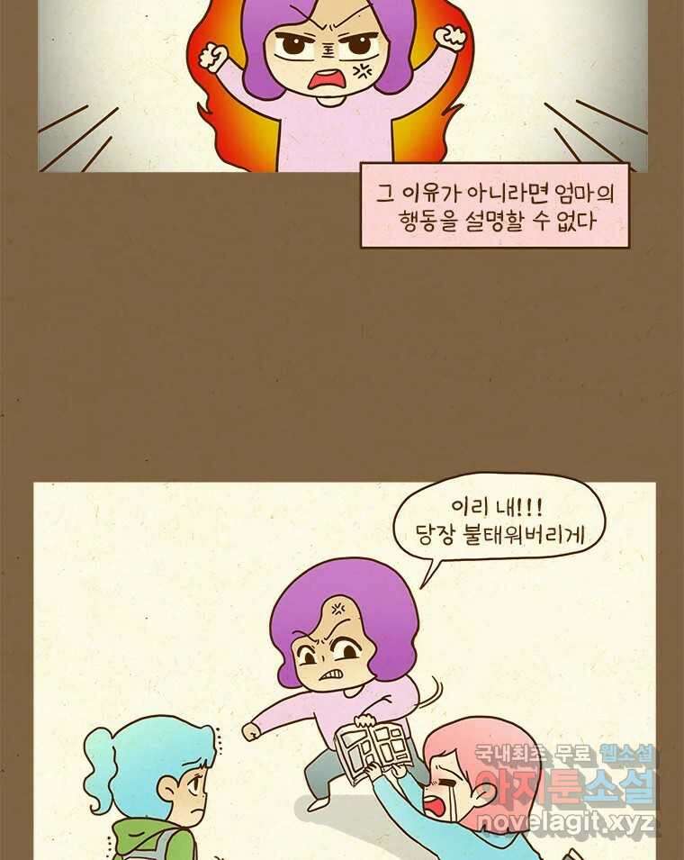 반지하셋방 306화 기억상자 3