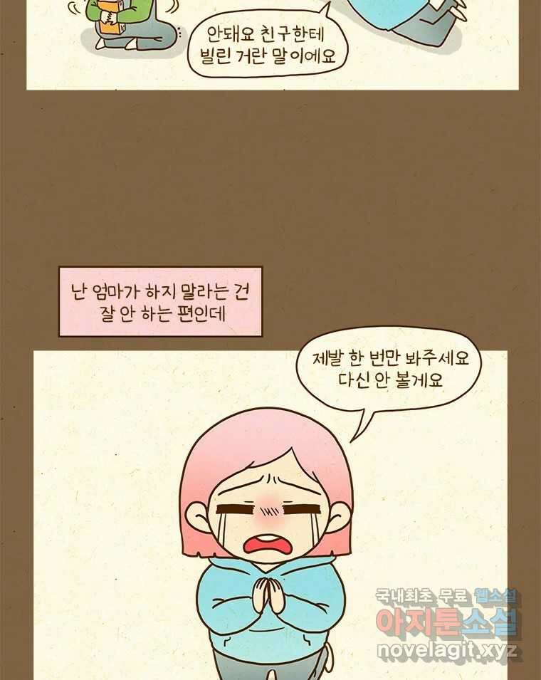 반지하셋방 306화 기억상자 4