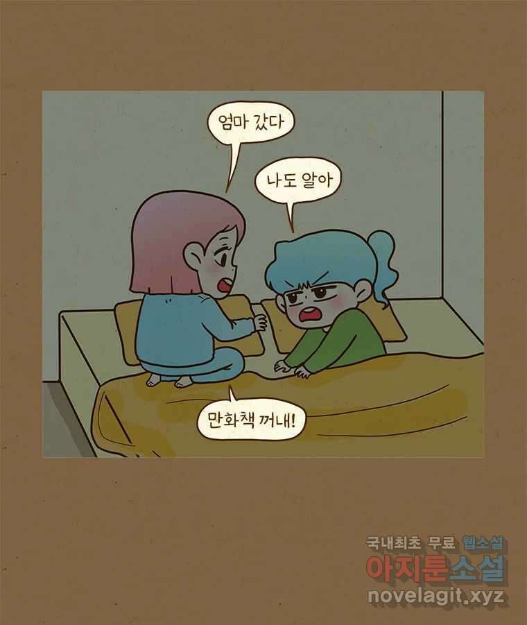 반지하셋방 306화 기억상자 7