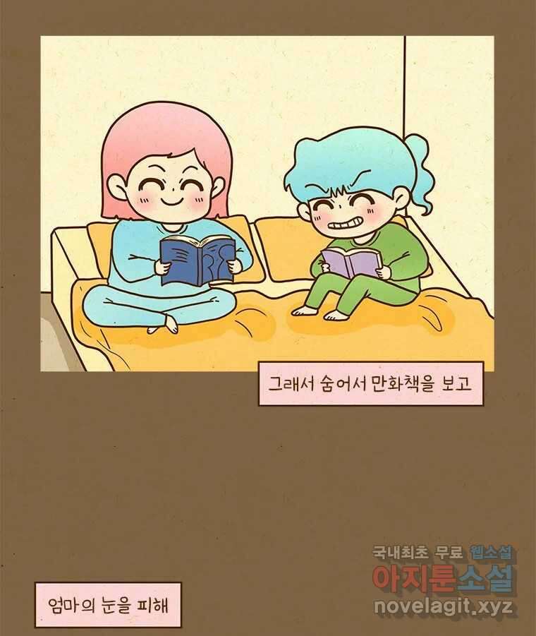 반지하셋방 306화 기억상자 8