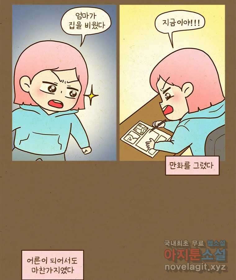 반지하셋방 306화 기억상자 9