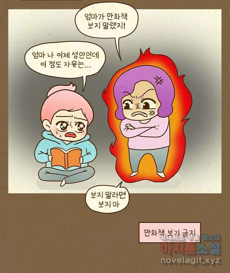 반지하셋방 306화 기억상자 10