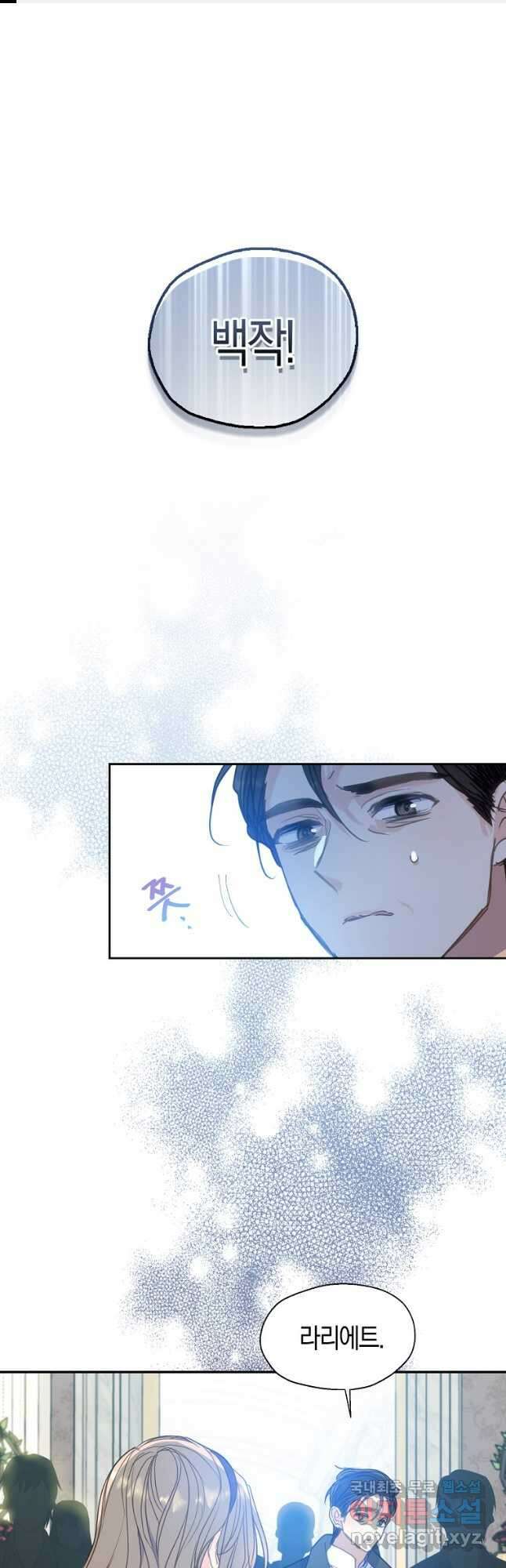 폐하, 또 죽이진 말아주세요 81화 1