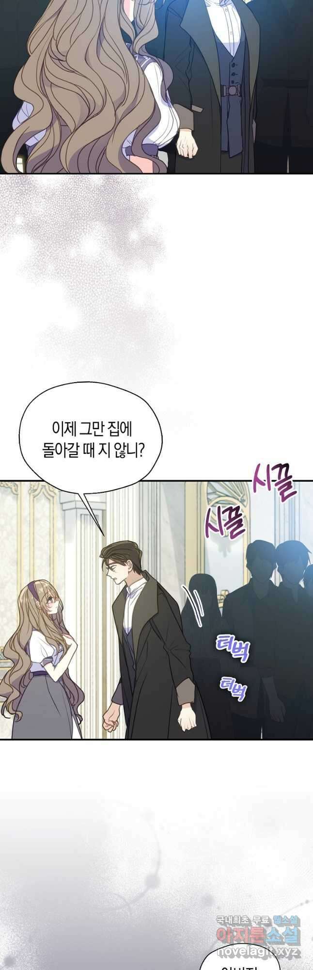 폐하, 또 죽이진 말아주세요 81화 2