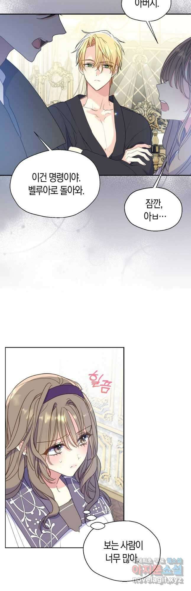 폐하, 또 죽이진 말아주세요 81화 3