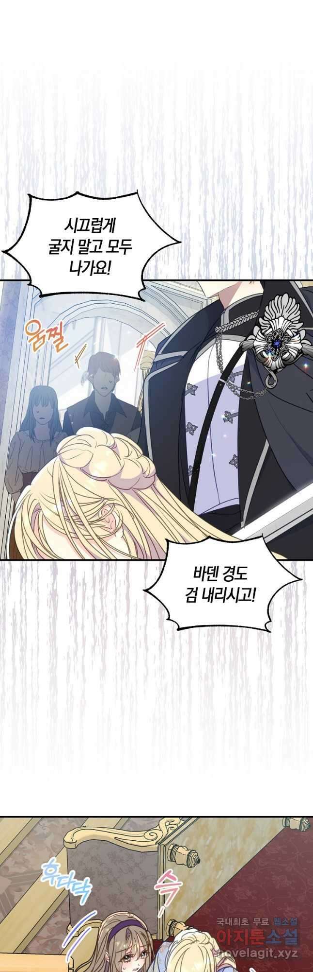 폐하, 또 죽이진 말아주세요 81화 4