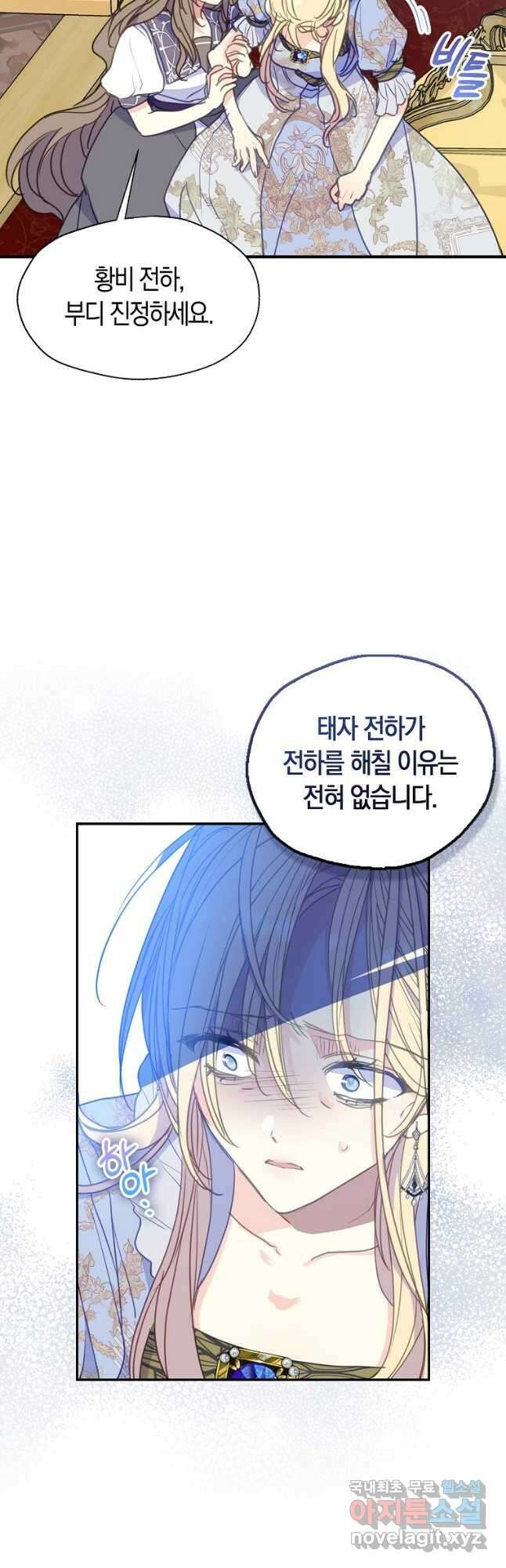 폐하, 또 죽이진 말아주세요 81화 5