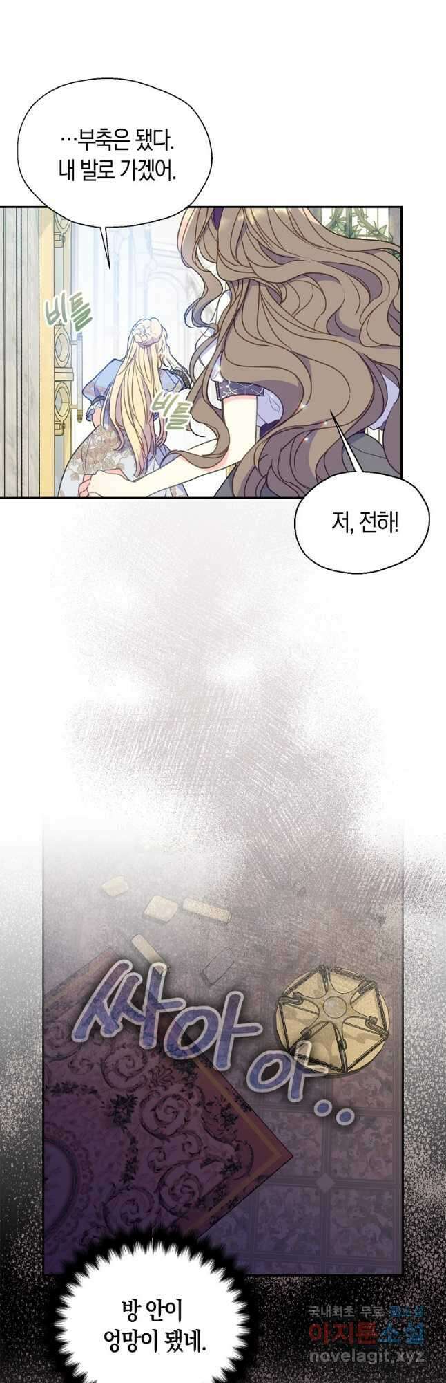 폐하, 또 죽이진 말아주세요 81화 6