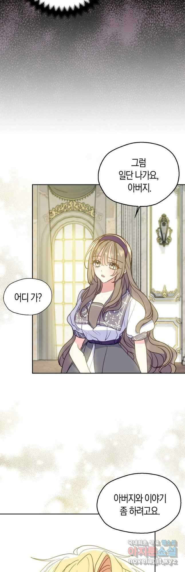폐하, 또 죽이진 말아주세요 81화 7