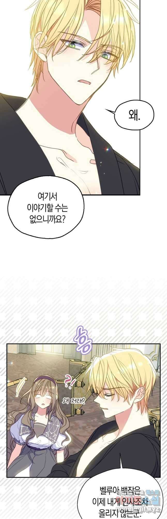 폐하, 또 죽이진 말아주세요 81화 8