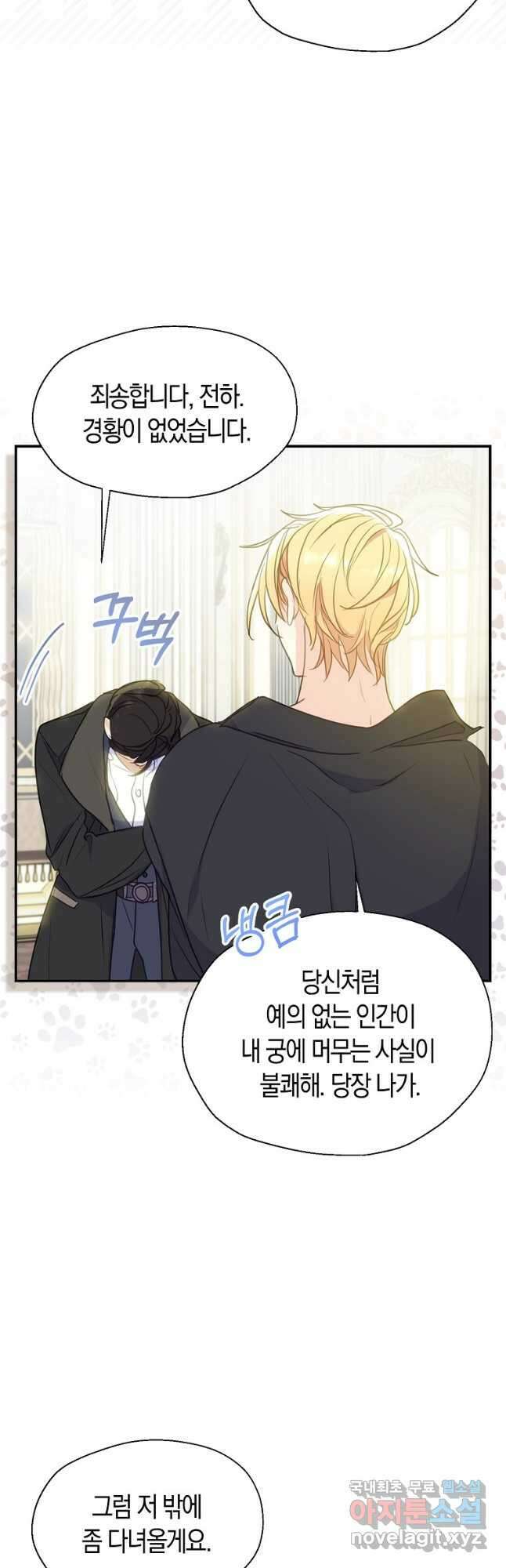 폐하, 또 죽이진 말아주세요 81화 9