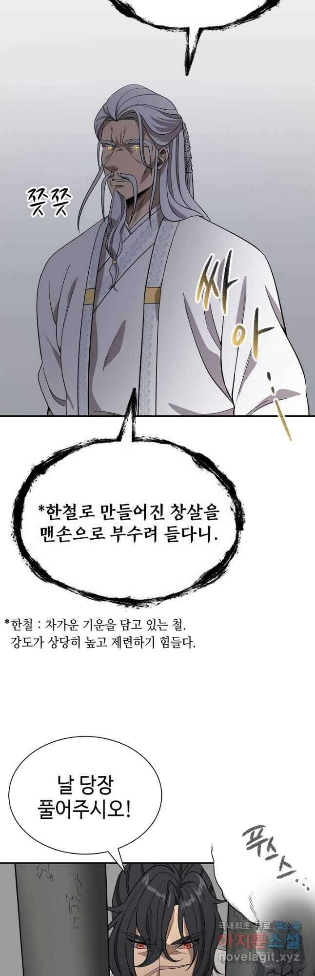 풍운객잔 99화 23